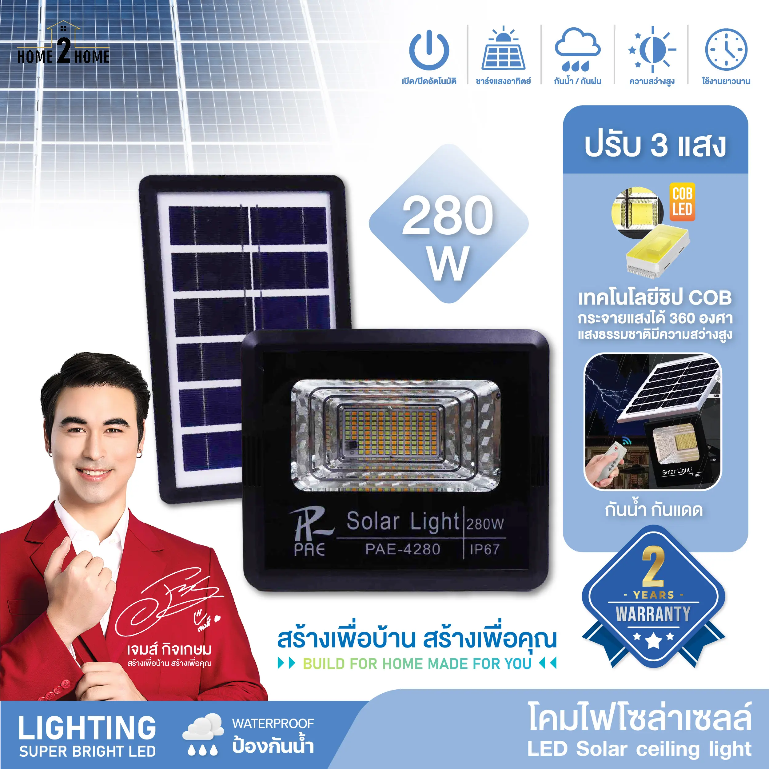 {รับประกัน 2 ปีเต็ม}Solar light ไฟสปอร์ตไลท์ 260W 280W  ไฟโซล่าเซลล์ กันน้ำกลางแจ้ง ป้องกันฟ้าผ่า สว่างอัตโนมัติเมื่อฟ้ามืด ระบบพลังงานแสงอาทิตย์