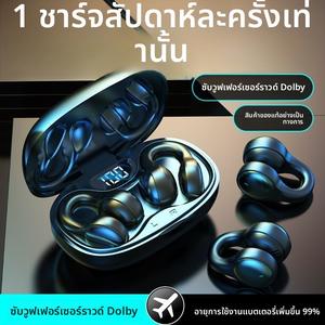 หูฟังบลูทูธแบบไม่ใส่ในหูการนำกระดูก รุ่นใหม่ (25ค. 2025) ประเภทคลิปออน ไร้สายความเที่ยงตรงสูง ตัดเสียงรบกวน เหมาะสำหรับเล่นกีฬา อายุการใช้งานแบตเตอรี่ยาวนานเป็นพิเศษ