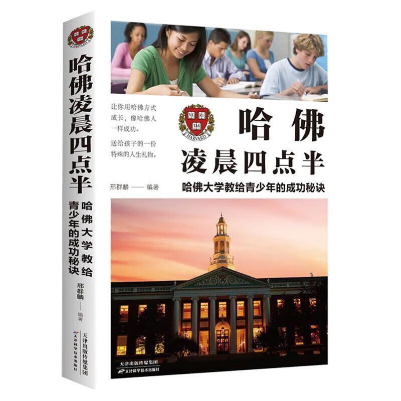 Product Introduction of Harvard At 4:30 A.m. Harvard At 4:30 A.m.  Two Covers, Optional [Inspirational LZ LZ64 SelfHelp Book] Hzbook Chinese 85
