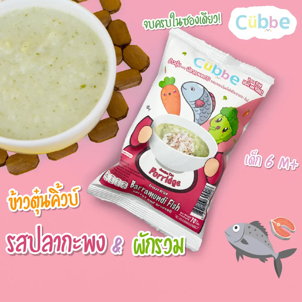 Cubbe ข้าวบดละเอียด ข้าวผสมเนื้อสัตว์และผัก อาหารสำหรับเด็กอายุ 6เดือน ...
