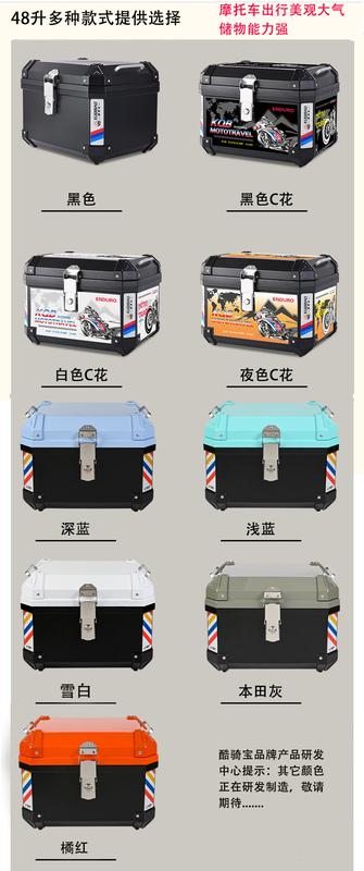 Product Introduction of Kuxibao Motorcycle Tail Box Large 48L Trunk Non-Aluminum Alloy Universal Small Size 35L Electric Bottle Trunk 18
