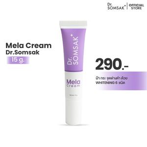 Dr.Somsak - Mela Cream 15g.  เหมาะสำหรับผู้มีปัญหาฝ้า กระ จุดด่างดำ ครีม บำรุง Skincare ผิว