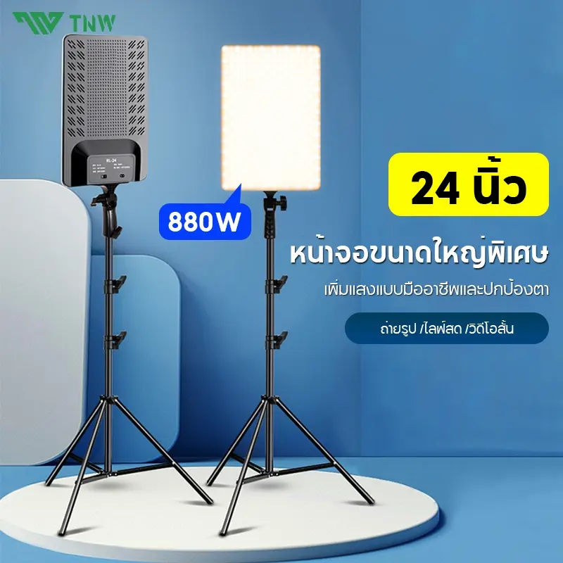 TNW 24 นิ้ว ไฟสตูดิโอ ไฟต่อเนื่อง สตูดิโอถ่ายภาพ ไฟ LED เติมแสง+พร้อมขาตั้ง 2.1m สำหรับไลฟ์สด ถ่ายคอนเทนต์จัดสตูดิโอ พร้