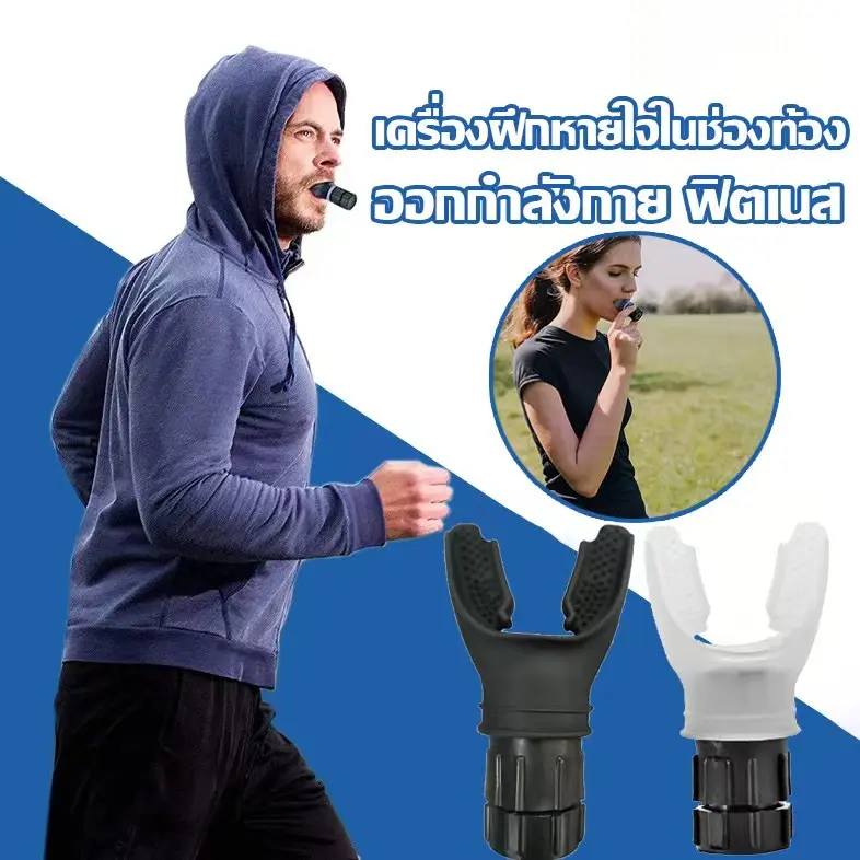 เครื่องฝึกหายใจในช่องท้อง อุปกรณ์ฝึกกัดปาก ออกกําลังกาย ฟิตเนส หายใจ สําหรับทางเดินหายใจ เครื่องช่วยหายใจปอด ทำความสะอาด จมูก