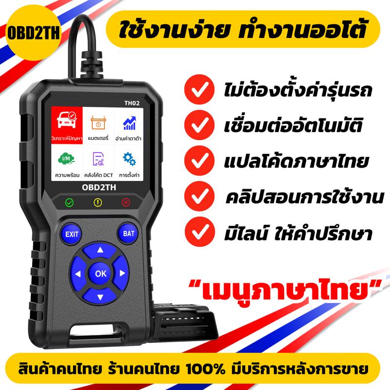 Product Introduction of TH02 (ของแท้ตรงปก100%) เครื่องสแกนโค้ดรถยนต์ OBD2 เมนูภาษาไทย (ร้านไทย) 25