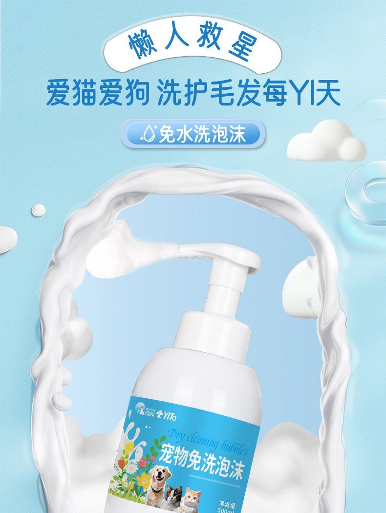 Product Introduction of Pet No-Rinse Foam Cat Dog Bath Shampoo Antibacterial No-Rinse Deodorizing Pet Shampoo 2