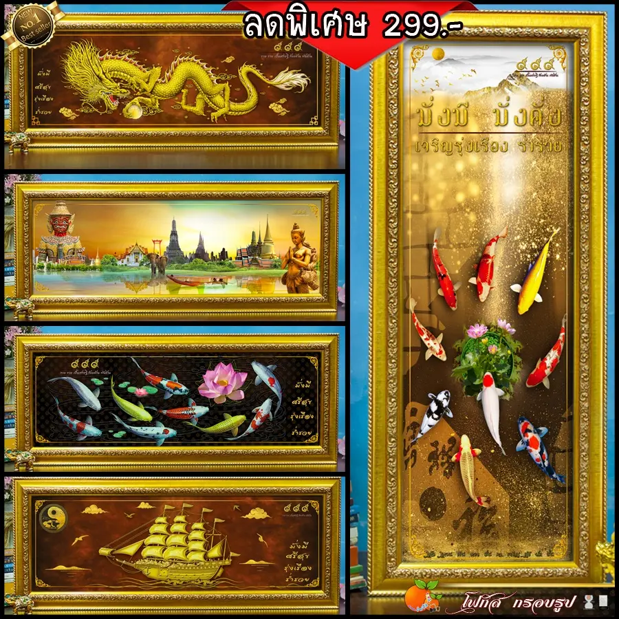 ..299.-...กรอบรูปภาพมงคล...เก็บเงินปลายทาง......ลดพิเศษ...ขนาดกรอบพร้อมรูปภาพ(รูปภาพมงคล+กรอบ) 52cm x 22 cm เจริญ รุ่งเรื่อง ก้าวหน้า ร่มเย็น  เหมาะแก่เป็นของขวัญ ของฝาก ของแต่งบ้าน มอบในโอกาสต่างๆ