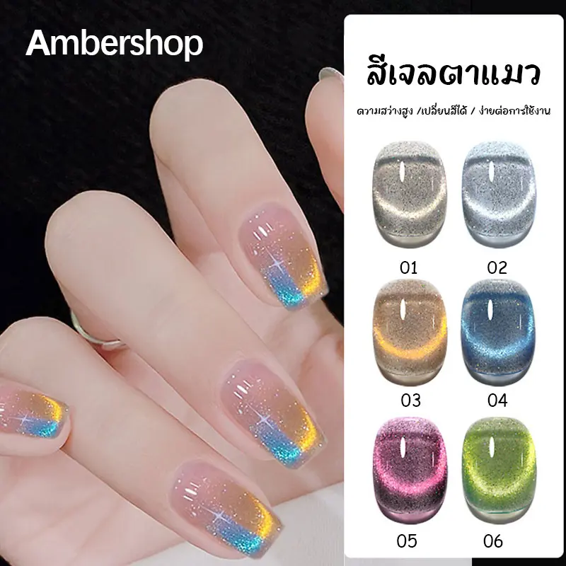 Gel Mắt Mèo Màu, Ambershop, Sơn Móng Tay Mắt Mèo, Màu Tươi, Bột Từ Tính Mịn, Màu Gel, Không Phai Màu, Gel Acrylic, R7, Sơn Móng Tay Mắt Mèo Nữ Sơn Gel
