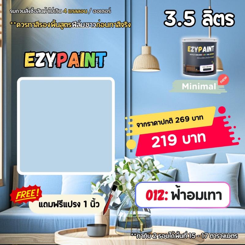 Product Introduction of EzyPaint สีทาบ้าน ภายใน ขนาด 3.5 ลิตร สีอะคริลิกแท้100% เหมาะสำหรับบ้านสไตล์โมเดิร์น และพาสเทล คําแนะนําการขายที่ร้อนแรงในเดือนนี้ 38