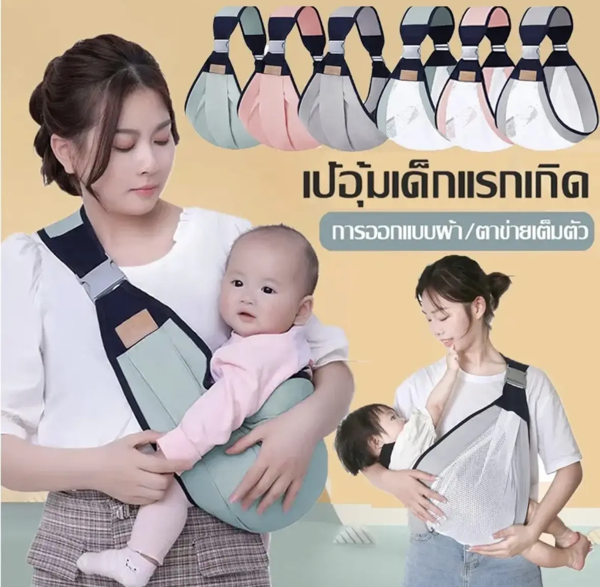 เป้อุ้มเด็กแรกเกิด เป้อุ้มเด็ก ออกแบบตามหลักสรีระศาสตร์ ห่อตัว ระบายอากาศได้ มัลติฟังก์ชั่น เป้อุ้มเด็กแบบปรับได้ เพื่อให้นมแม่ได้ง่าย เดินทาง