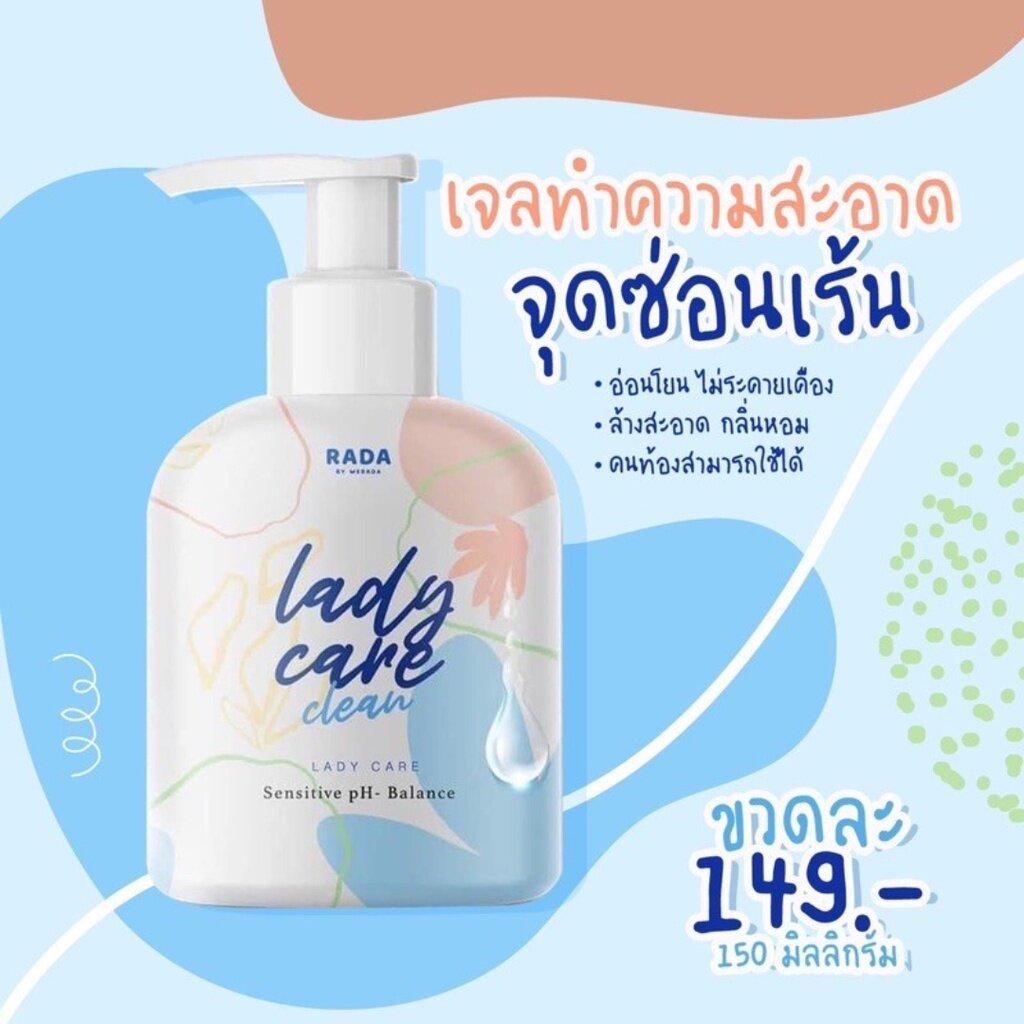 รดาเลดี้แคร์คลีน น้ำยาทำความสะอาดจุดซ่อนเร้น Rada Lady Care Clean 150ml -  S.Kanita Cosmetics : Inspired by LnwShop.com