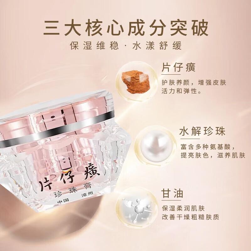 Product Introduction of Pien Tze Huang Queen Brand Pearl Cream Pearl Balm Whitening Anti-Freckle Soothing Firming Anti-Wrinkle Hydrating Moisturizing Face Cream Domestic Skincare Product 17