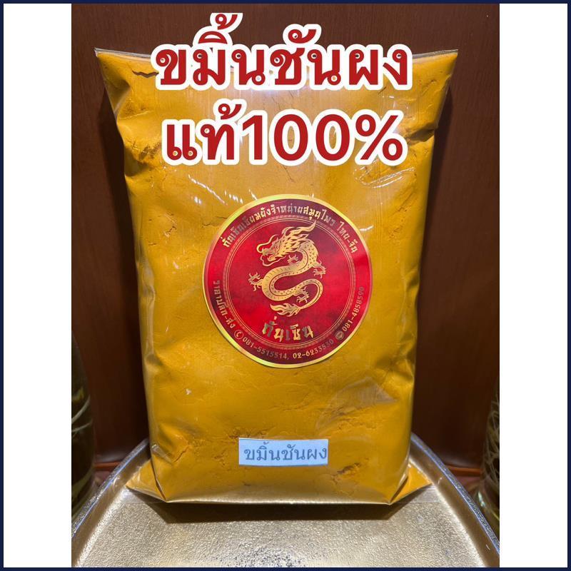 Product Introduction of ขมิ้นผง ขมิ้นชันผงแท้100%ผงขมิ้นชันแท้ บดล้วนๆไม่ผสม  ที่กั้นประตู แผ่นเจลน้ําให้แมวเล่น กระดาษทิชชู 9