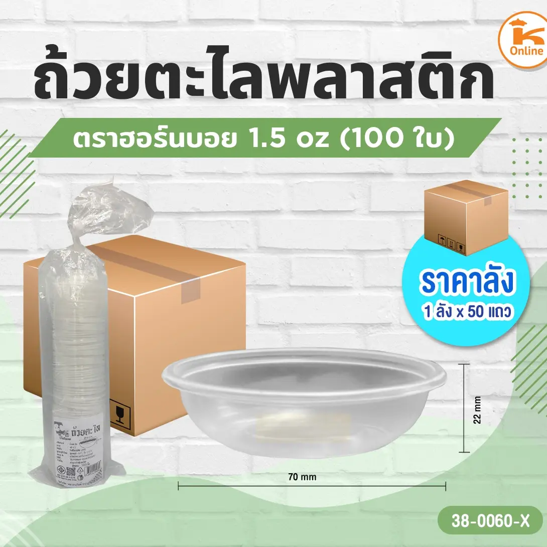 ยกลัง ถ้วยตะไลพลาสติก 1.5 oz. 100 ชิ้น ตราฮอร์นบอย (1ลังx50แถว)