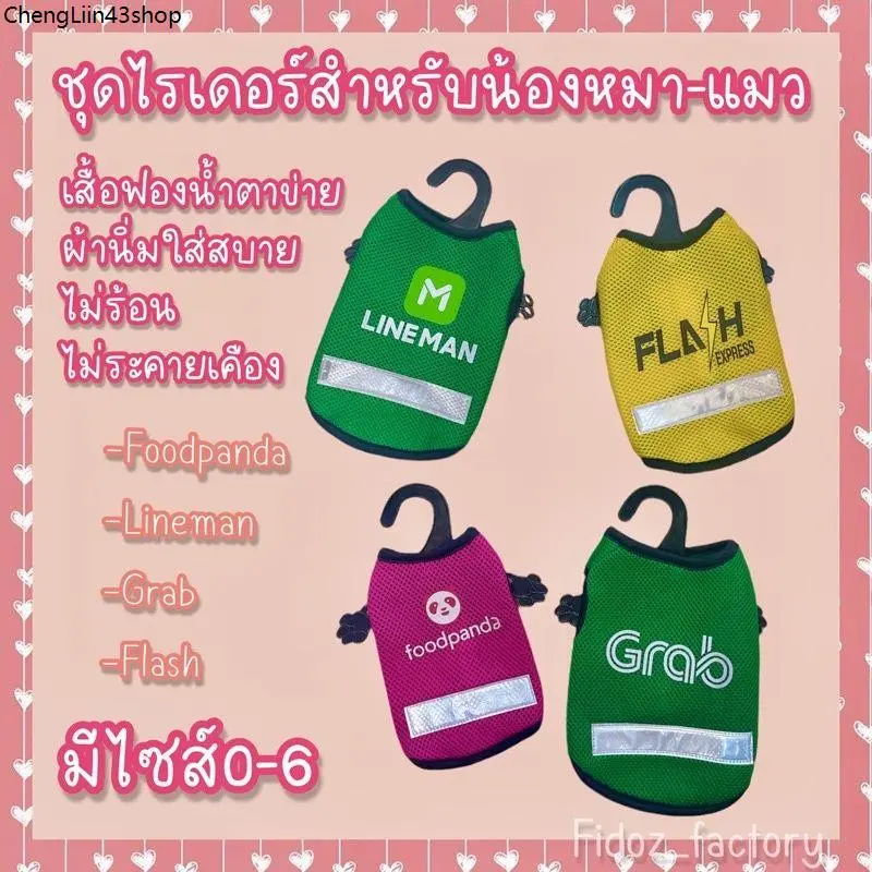 ขายดีประจำเดือนนี้ Fidoz​ factory​ เสื้อสุนัข​ หมา​ แมว​ ชุดขนส่งสัตว์​เลี้ยง​ เสื้อผ้าสัตว์​เลี้ยง