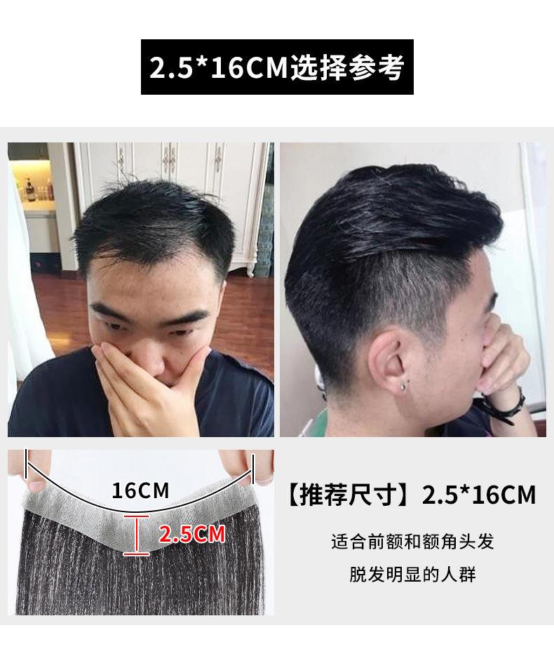Product Introduction of Hairline fake hair stickers forehead men's high forehead men's baldness wig piece real hair seamless invisible bangs stickers men. 4