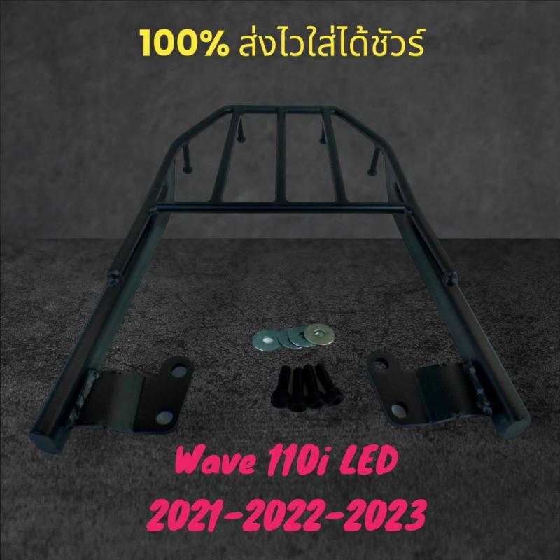 Product Introduction of ตะแกรงท้าย Wave 110i led ปี 2021 - 2022 - 2023-2024BW คําแนะนําการขายที่ร้อนแรงในเดือนนี้  Motorcycle มอเตอร์ไซค์ 5