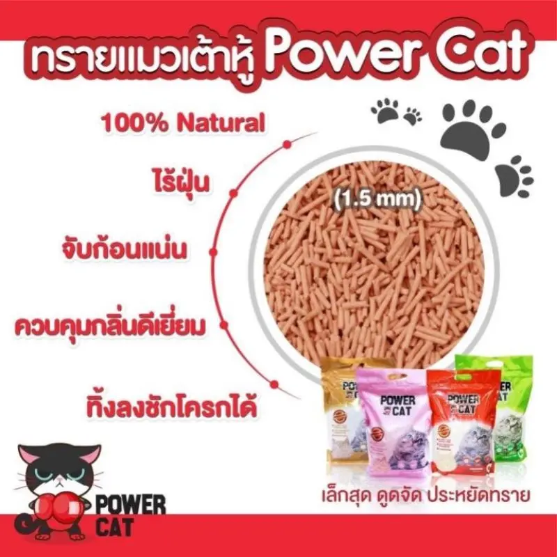 ทรายแมว เต้าหู้ power cat พาวเวอร์แคท ทรายแมวเต้าหู้ขนาดเล็ก คลังสินค้า