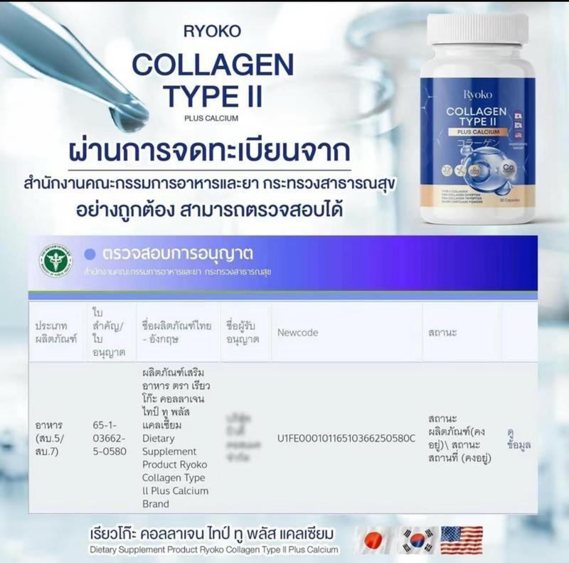 Product Introduction of เรียลโกะ คอลลาเจน Ryoko Collagen Type ll plus calcium 18