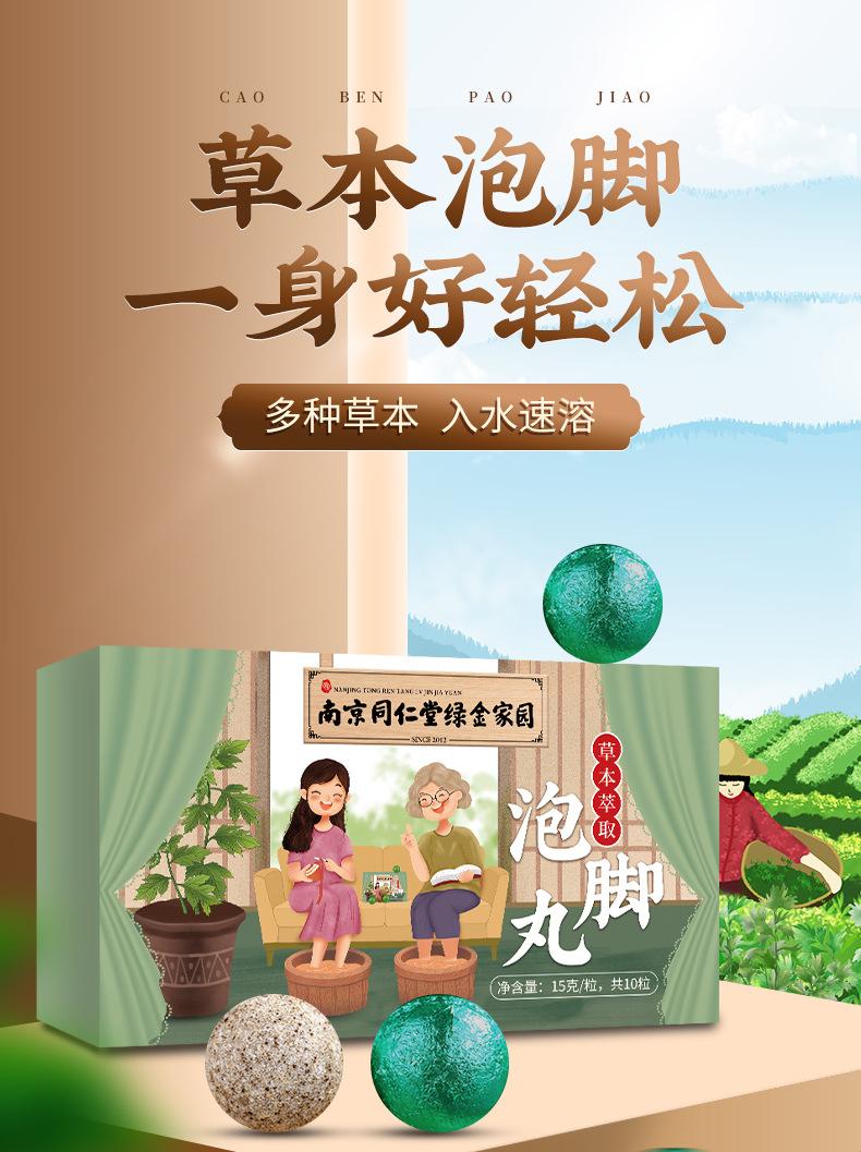 Product Introduction of Nanjing Tongrentang Green Gold Home Foot Bath Pills Argy Wormwood Instant Foot Soak Package Foot Bath Powder Loofah 0