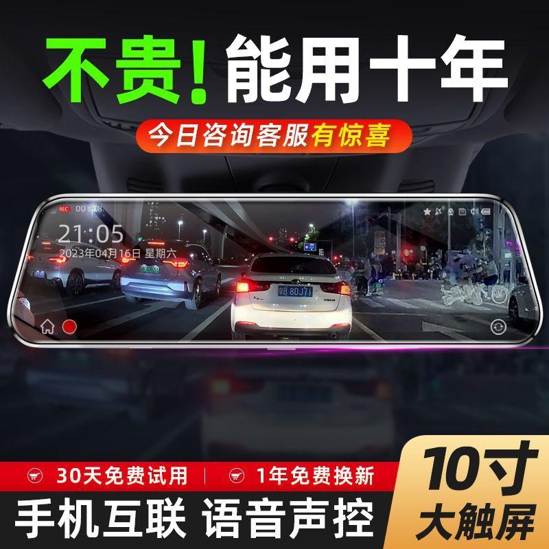 Driving Recorder Fullscreen HD Night Vision Voice Control Mobile Phone Interconnection with Reversing Image Front and Rear Double Recording 2024 New 1