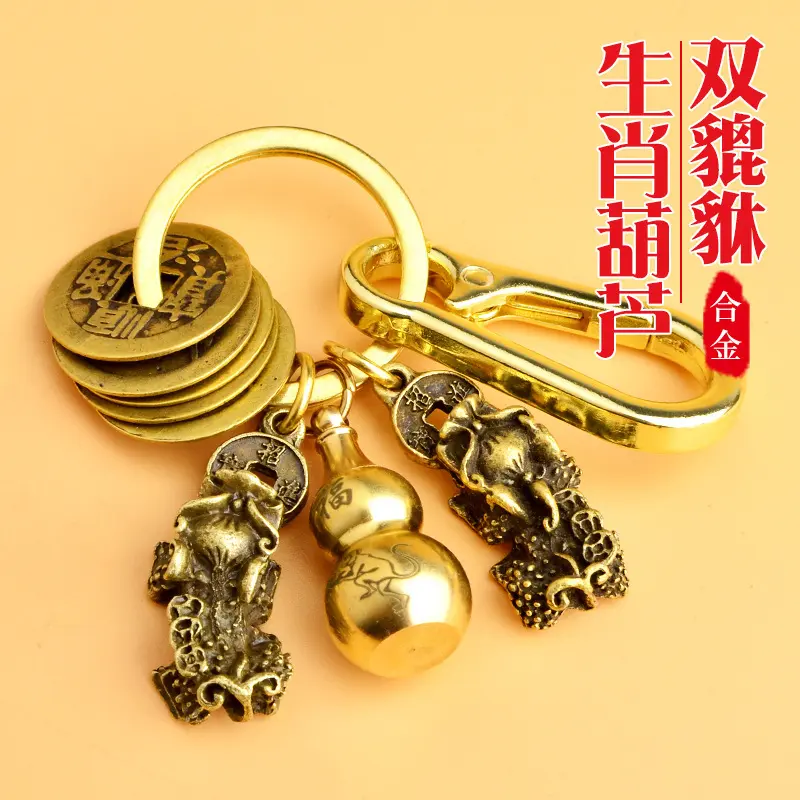 Dây Chuyền Chìa Khóa, Móc Chìa Khóa Tỳ Hưu Đôi, Đồng Thau, Hình Quả Bầu Mở Rỗng, Chạm Khắc, Mặt Dây Chuyền Chìa Khóa Hoàng Đạo, Tiền Xu Năm Hoàng Đế Triều Thanh
