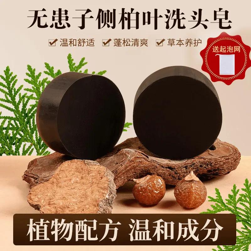 Xà phòng gội đầu đen tự nhiên, Cành Arborvitae Trung Quốc, Polygonum Multiflorum, Ganoderma Lucidum đen, Dầu dưỡng da tự nhiên, Xà phòng tinh dầu thực vật, Không bị ảnh hưởng bởi Tân Cương
