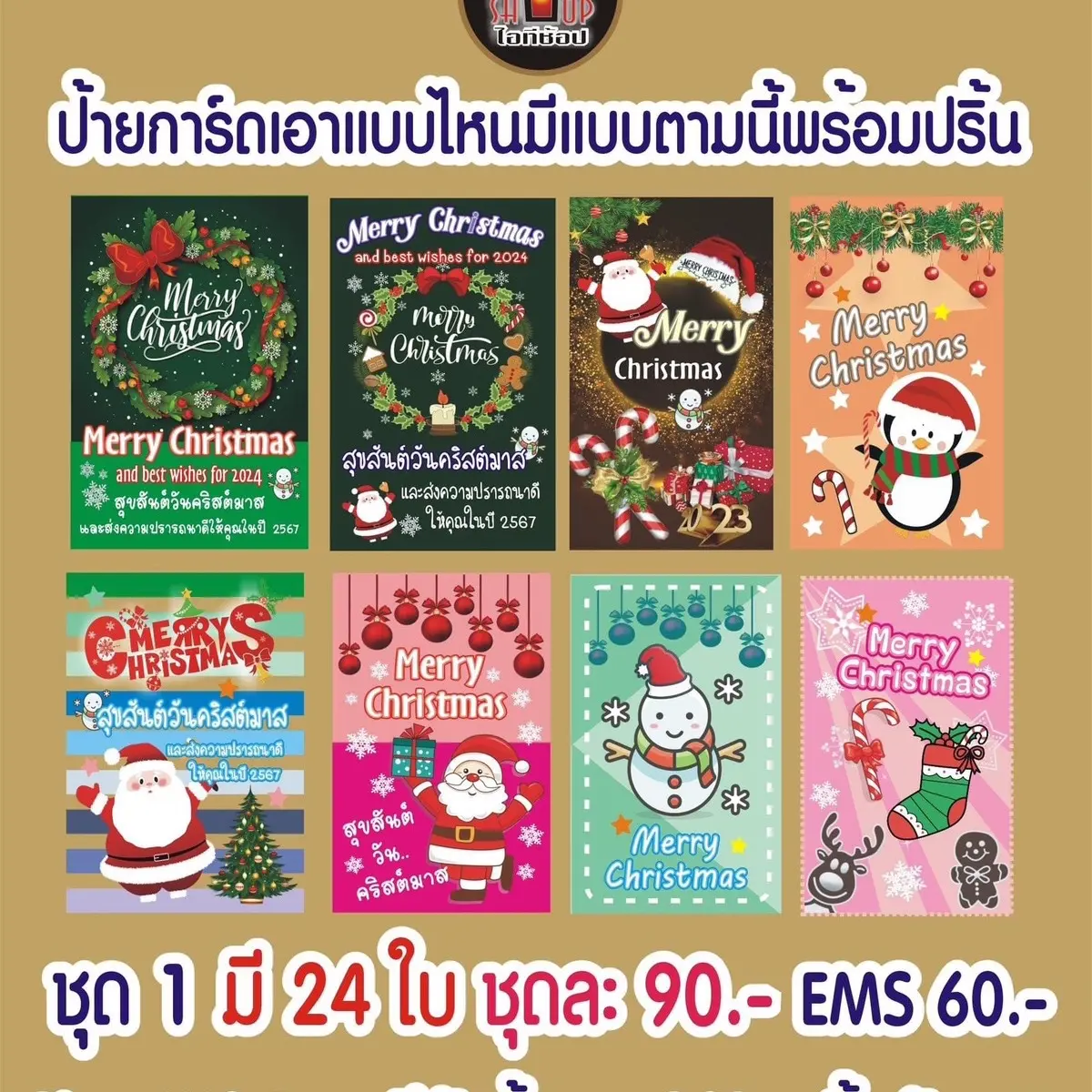 ป้ายการ์ดพร้อมปริ้นสำเร็จรูป 1 ชุด ได้ 24 ชิ้น Size 4x6.5cm ทำเป็นสติกเกอก็ได้ คละหลายได้ สีกันน้ำหนา 260g เนื้อมัน มี 8 หลายให้เลือกได้  ราคาชุดละ 90.- ems 60.-  สั่ง 50ใบ ขึ้นไป ลดได้อีก #งานสั่งทำ #งานสั่งทำทุกรูปแบบทำได้ #ออกแบบฟรี #ทุกยอดโอนมีของที่ร