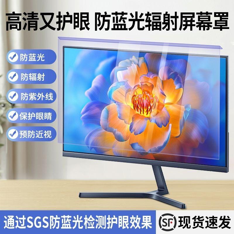 Anti-Blu-ray Computer Screen Cover 24-Inch Eye-Protecting Radiation ...