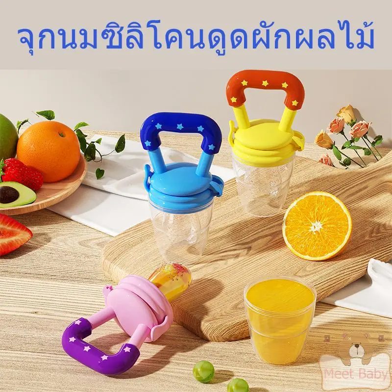 พร้อมส่ง จุกนมซิลิโคนดูดผักผลไม้ เครื่องช่วยป้อนอาหารทารก ยางกัดเด็ก จุกหลอก ของใช้เด็ก ของเล่นเด็ก 6 เดือน เด็กหญิง เด็กผู้ชาย