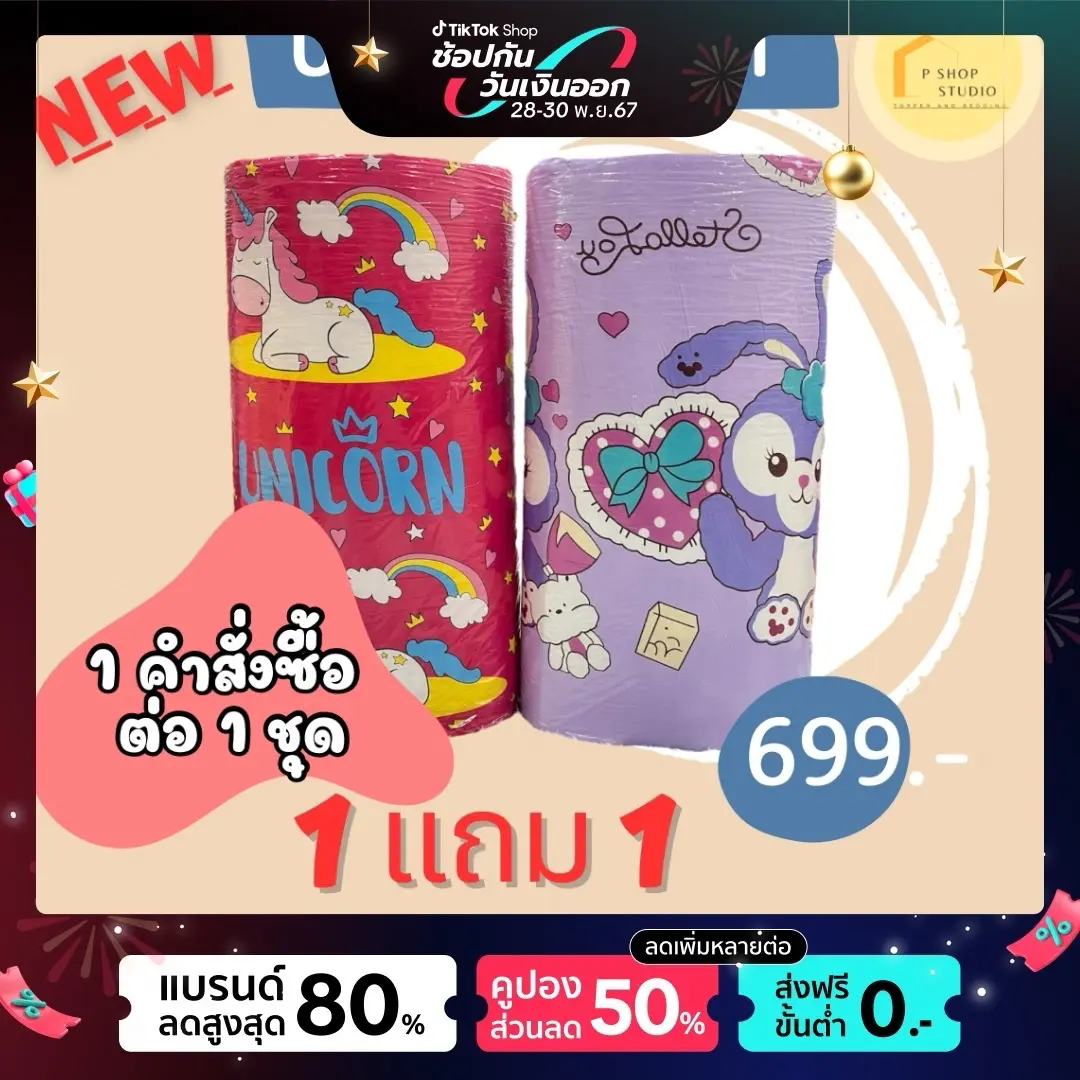 ที่นอนปิกนิก 3.5 ฟุต 1 แถม 1 (เลือกสี คละลาย)(ได้ 2 ผืน)