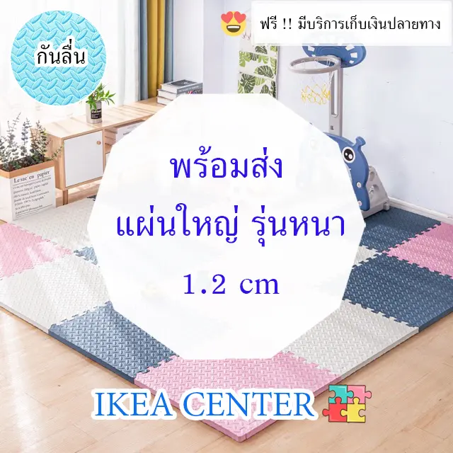 ถูกสุด มีขอบปิดให้! แผ่นรองคลาน 60*60CM หนา1.2CM EVA100% แผ่นใหญ่ แผ่นจิ๊กซอว์ปูพื้น แผ่นโฟมรองคลานกันกระแทก แผ่นรองพื้นกันกระแทก แผ่นโฟมกันลื่น คละสีได้จ้า