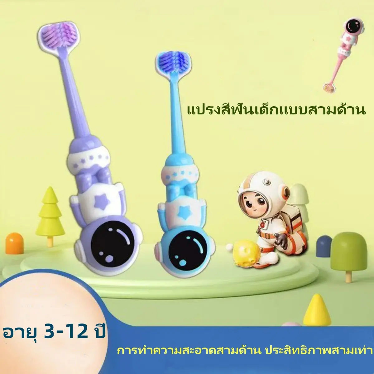 แปรงสีฟันเด็กรูปนักบินอวกาศพร้อมขนแปรงนุ่มสามด้าน แปรงสีฟันสำหรับเด็กอายุ 2-13 ปี  แปรงสีฟันขนนุ่ม 3 ด้านสำหรับเด็ก 360 องศา พันสามด้าน ทำความสะอาดเป็นรูปการ์ตูนนักบินอวกาศ และเป็นมาตรฐานสำหรับเด็ก พร้อมการป้องกันมอดพิเศษ เด็กผู้ชาย   toothbrush