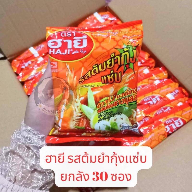 ฮายี รสต้มยำกุ้งแซ่บ ยกลัง 30 ซอง 0