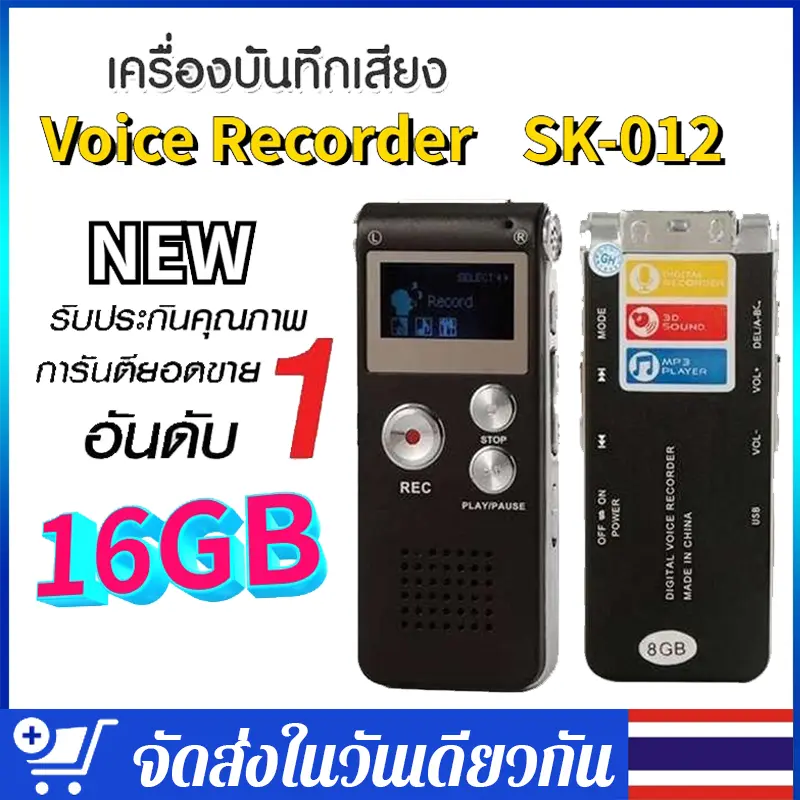 เครื่องบันทึกเสียง 8GB/16GB บันทึกเสียง เครื่องอัดเสียงดิจิตอล บันทึกสเตอริโอ Mp3 เครื่องเล่นเพลง เครื่องอัดเสียงลำโพง เครื่องบันทึกเสียง