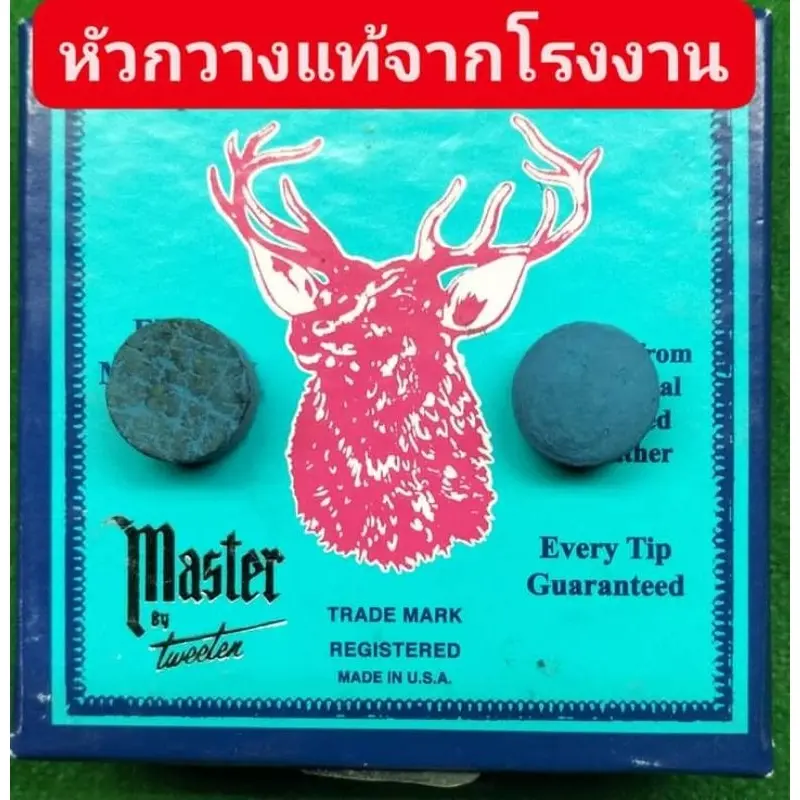 ส่งฟรี!  หัวคิว ตรากวาง ( Elk Master Tip) ของแท้100% แบบดั้งเดิมจากโรงงาน (ไม่อัดเพิ่ม) ขนาด 10 มิลลิเมตร ราคาชิ้นละ 60