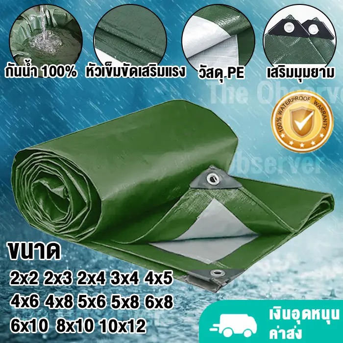 8*10m 10*12m ผ้าใบกันแดดฝน ผ้าใบกันน้ำ ผ้าใบพลาสติก PE (มีตาไก่) กันแดด กันน้ำ ผ้าใบพลาสติกเอนกประสงค์ ผ้าใบกันน้ำหนาสองด้าน ผ้าคลุมรถ ผ้าร่ม เขียว