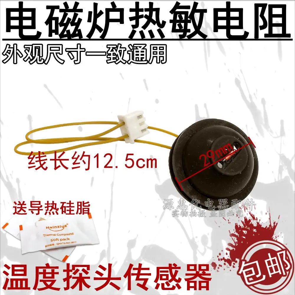 Universal Pentium Joyoung Supor Induction Cooker Sensor Thermistor 100K ...