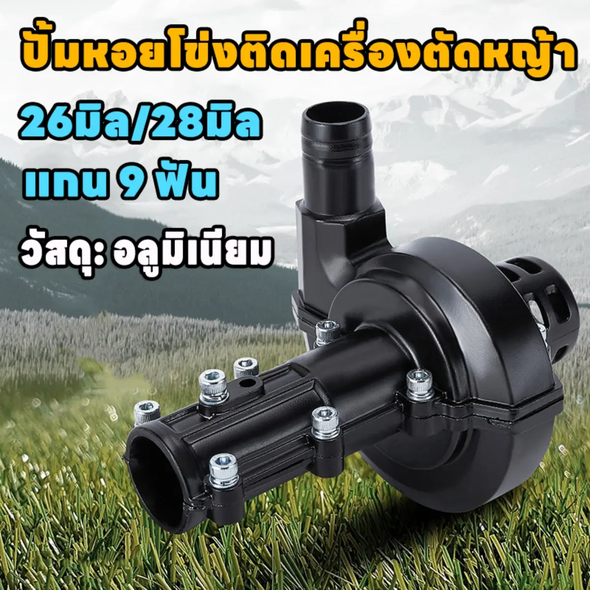 ปั๊มหอยโข่งสูบน้ำ ​ปั้มหอยโข่งตัดหญ้า 1นิ้ว ปั้มหอยโข่งติดตัดหญ้า เครื่องตัดหญ้าสูบน้ำ ปั้มติดเครื่องตัดหญ้า