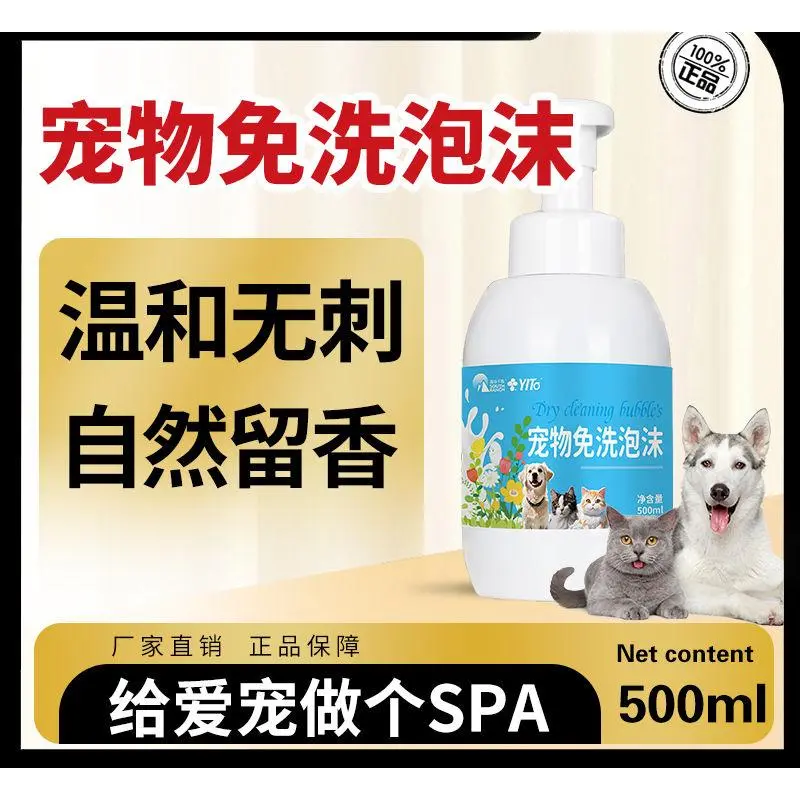 Pet No-Rinse Foam Cat Dog Bath Shampoo Antibacterial No-Rinse Deodorizing Pet Shampoo