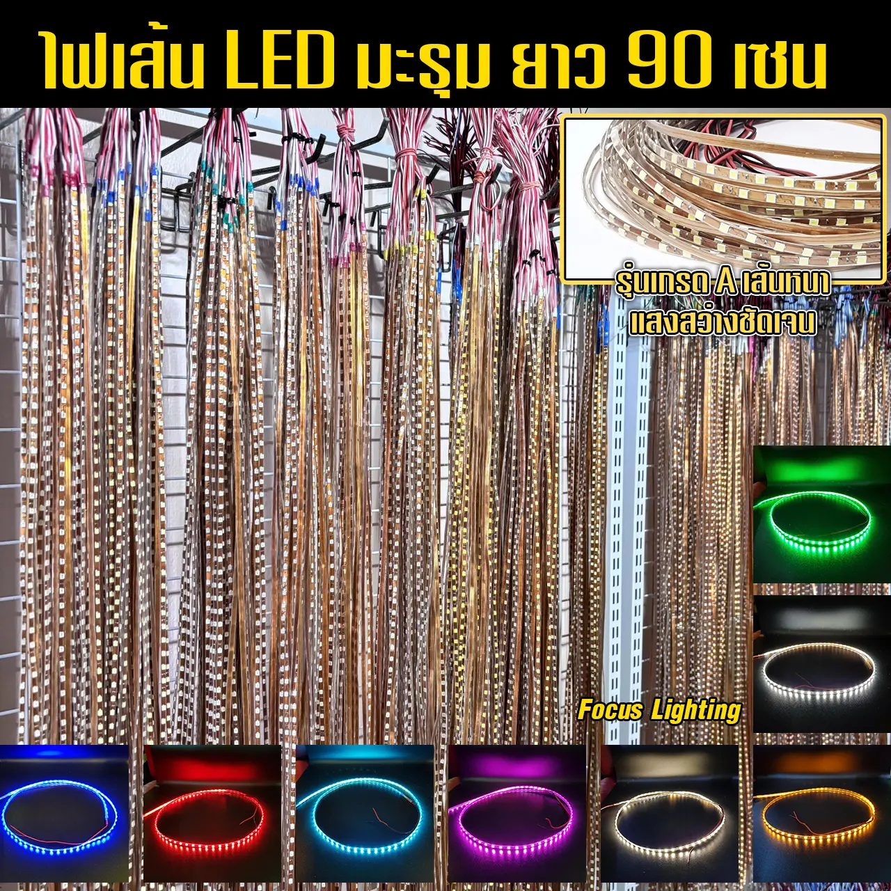 ไฟเส้น LED มะรุม ยาว 90เซนติเมตร 12V-24V แต่งรถยนต์ มอไซค์ สิบล้อ เรือ / งานเกรดA ไฟเส้นหนา