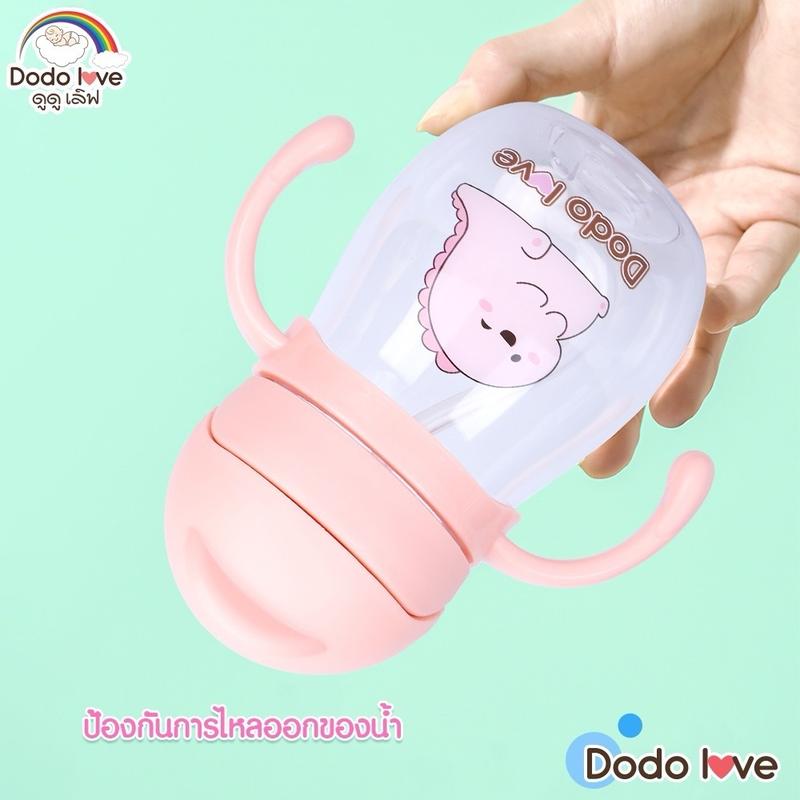 DODOLOVE แก้วน้ำพร้อมหลอดดูด แก้วหัดดื่มกันสำลัก แก้วน้ำ 350ML 1