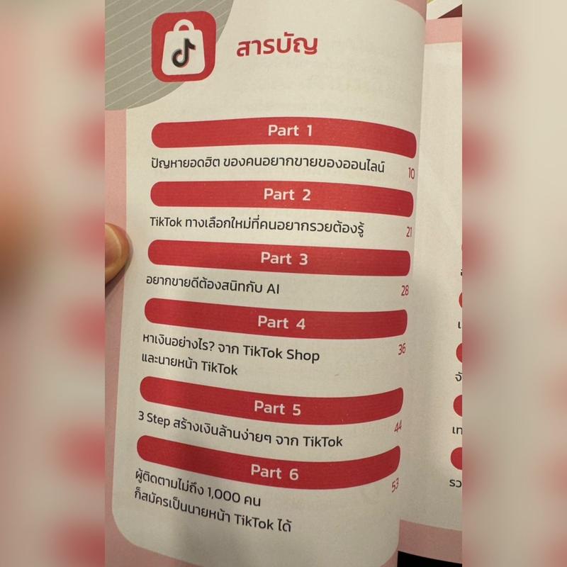 Product Introduction of [ตระกร้า 2] ติ๊กต็อก 1,000 บ้าน ง่ายนิดเดียว 2