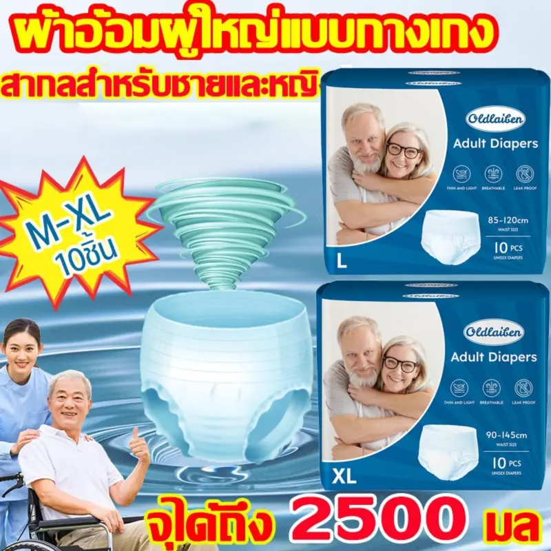 ผ้าอ้อมผู้ใหญ่ กางเกงผ้าอ้อม 10ชิ้น ซึมซับเร็ว รุ่นบางเบาระบายอากาศดี ใช้ได้ทั้งชายหญิง แพมเพิสผู้ใหญ่