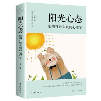 Product Introduction of High Quality  Hanzhou BookstoreSunshine Mentality: The Psychology That Can Defeat FailureYang Jing【Inspirational LZ LZ65 SelfHelp Personal Development Book】Chinese Hzbook Bookstore Bookstore Bookshop 2