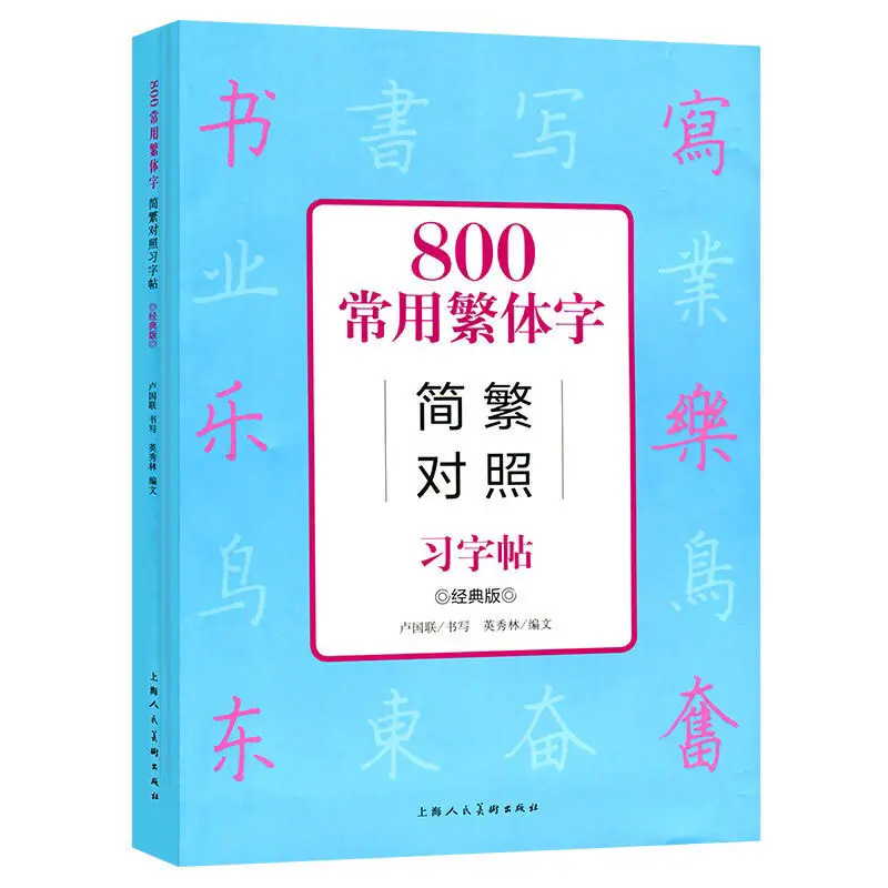 Vở tập viết 800 chữ Hán phồn thể thông dụng, tiếng trung Đài Loan