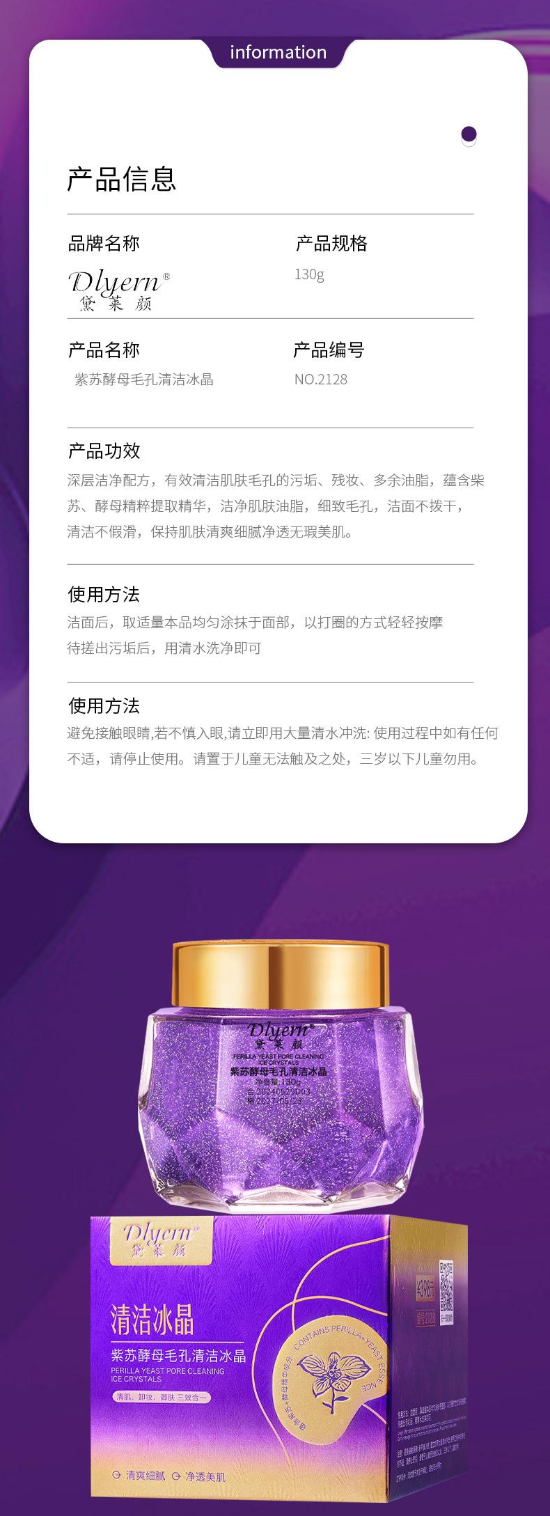 Product Introduction of Delaeyan Perilla Yeast Pore Cleansing Ice Crystal Gel Makeup Remover Wash-in-One 10