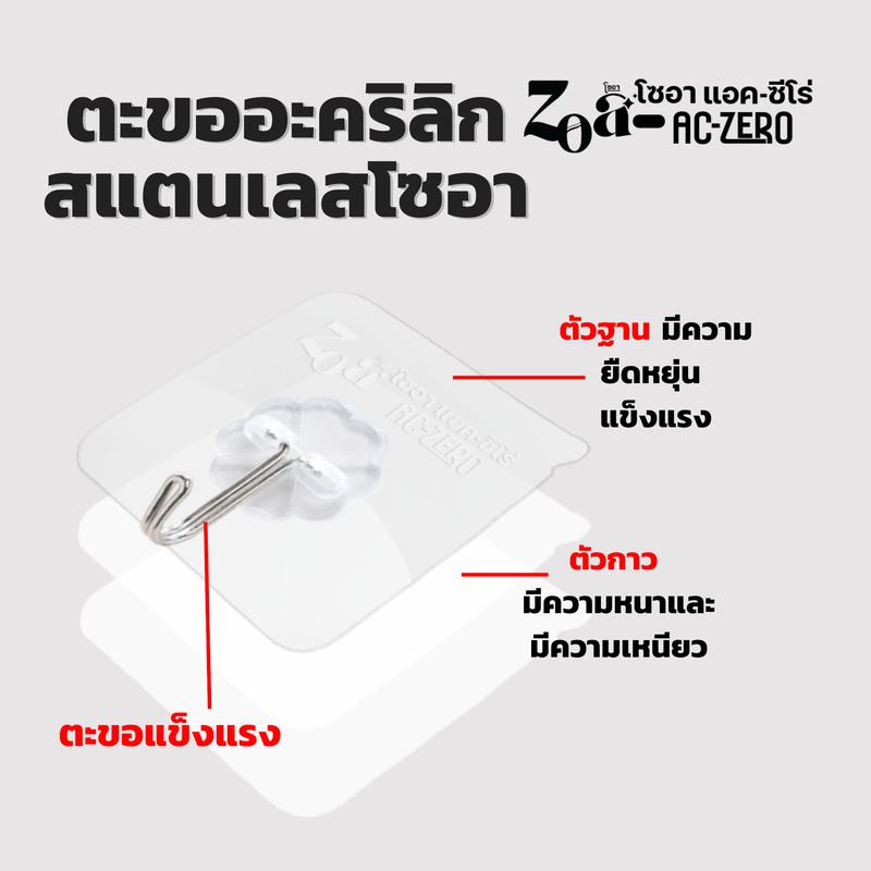 Product Introduction of ตะขออะครีลิคสแตนเลส ZOA 10 ชิ้น รุ่นอัพเกรด รวม 3 ชิ้น ฟรีโลชั่น Sa Aura Bright ผิวนุ่ม 2 แพ็ค + ครีมโสม 1 แพ็ค ตะขอติดผนัง ตะขออเนกประสงค์ โปรโมชั่น เดือนแรก (ขายส่ง) 22