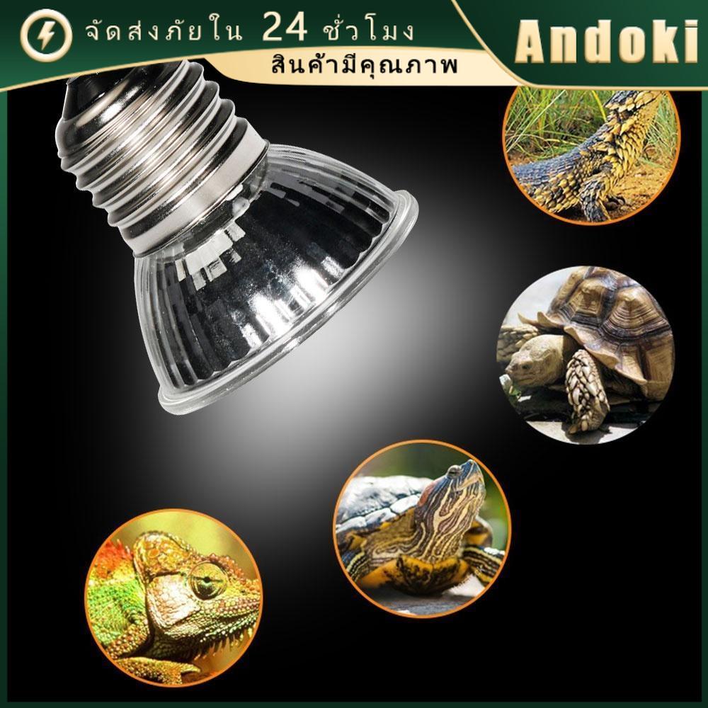 ไฟสัตว์เลื้อยคลาน ไฟเต่า หลอดไฟให้ความร้อนเต่า UVA + UVB 3.0 หลอดไฟ 25w 50w 75w