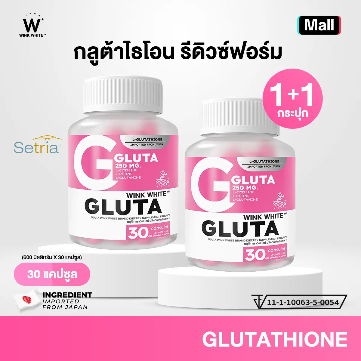 1 แถม 1 WINKWHITE - GLUTA [ 1 กระปุก 30 แคปซูล]